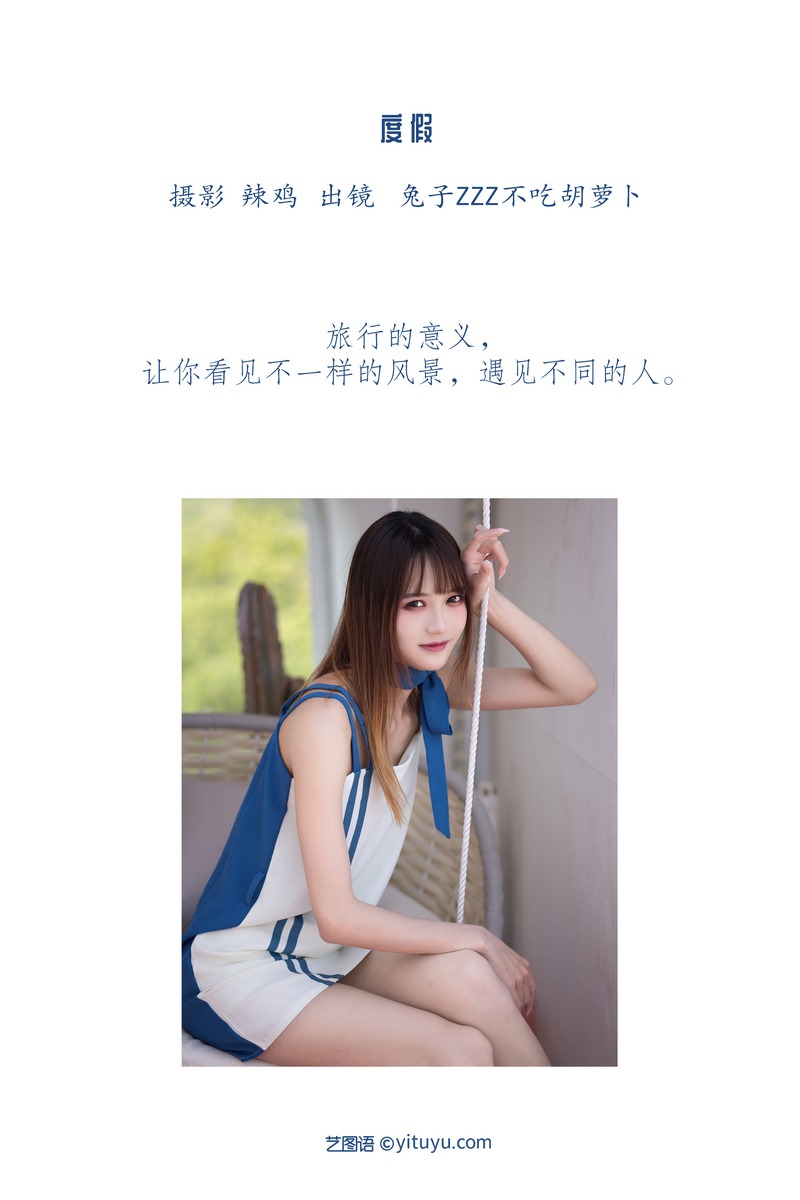 YITUYU艺图语专辑写真