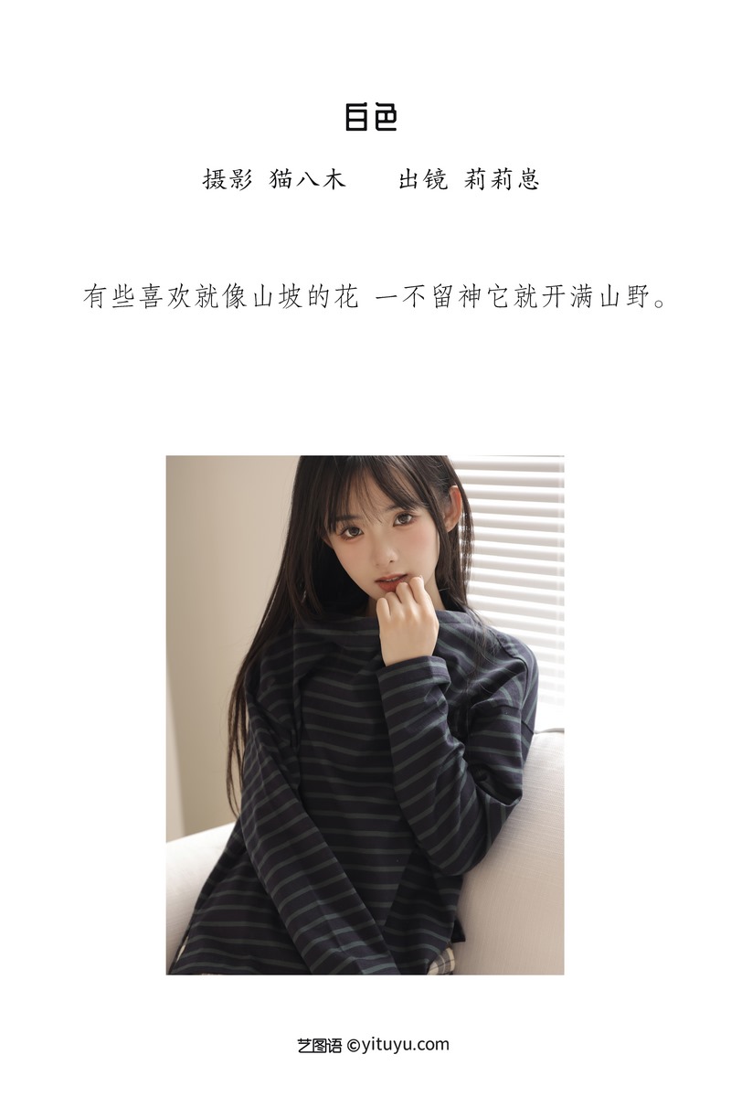 YITUYU艺图语专辑写真