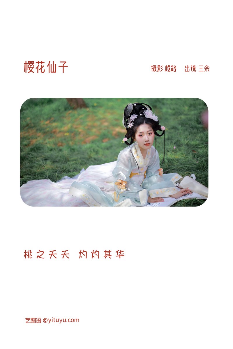 YITUYU艺图语专辑写真