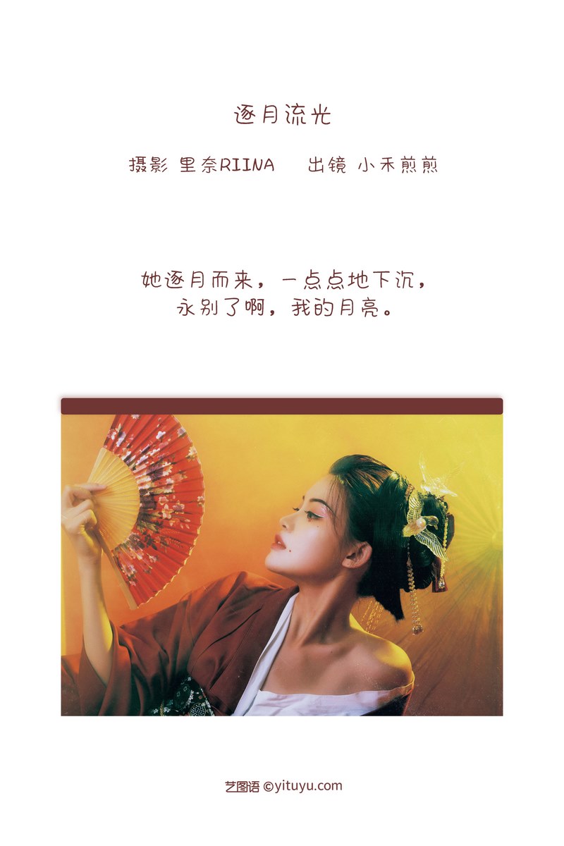 YITUYU艺图语专辑写真