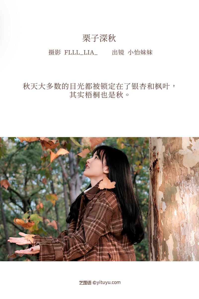 YITUYU艺图语专辑写真