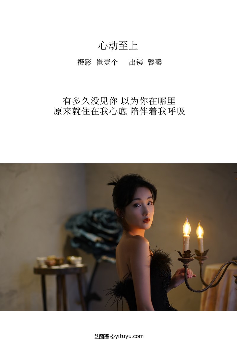 YITUYU艺图语专辑写真