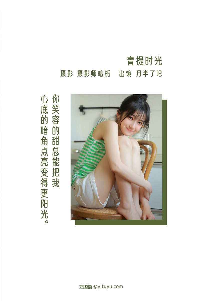 YITUYU艺图语专辑写真