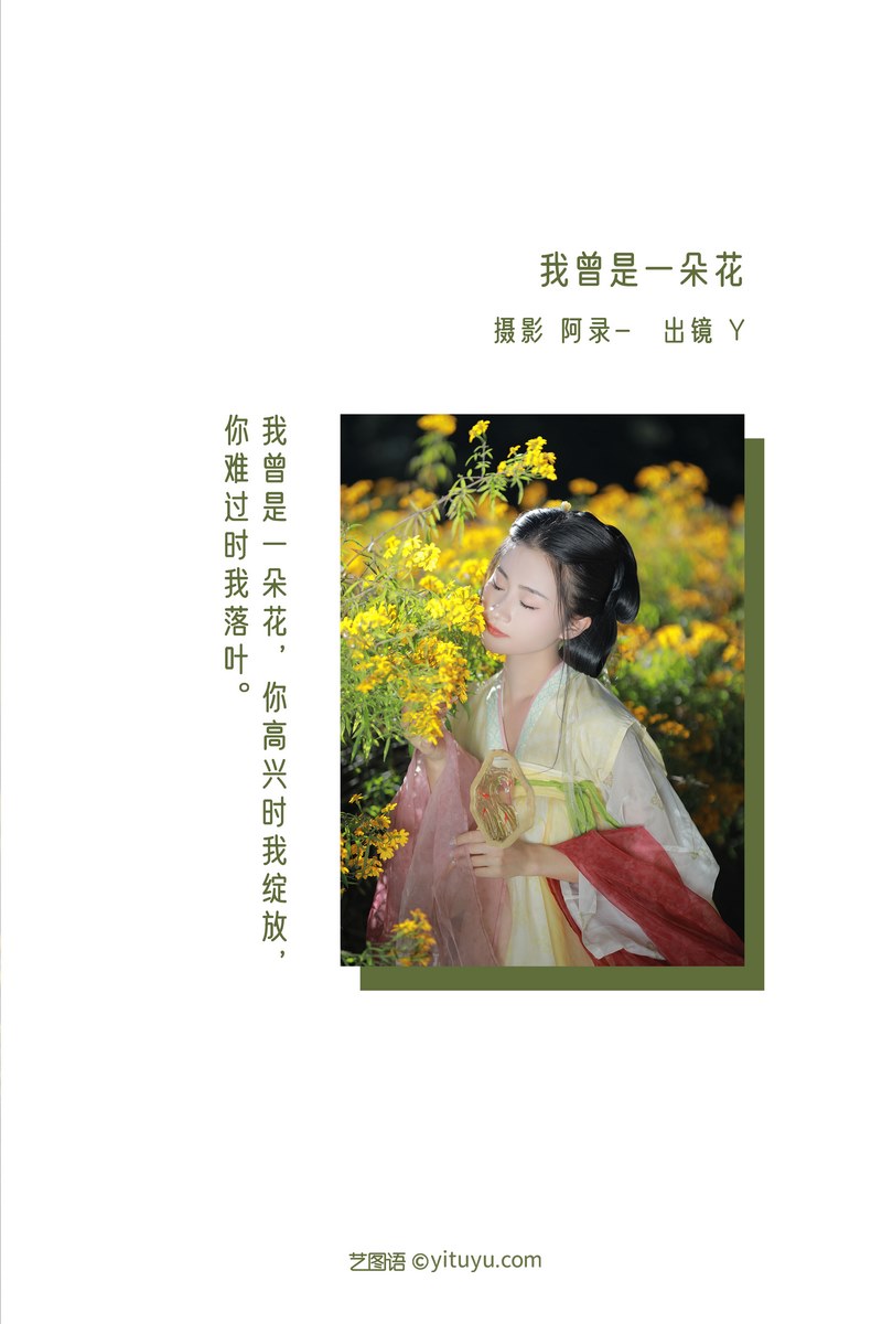 YITUYU艺图语专辑写真