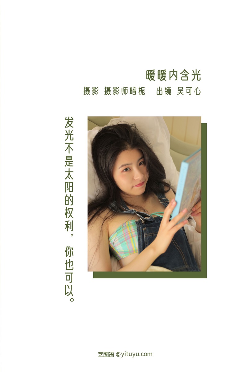 YITUYU艺图语专辑写真
