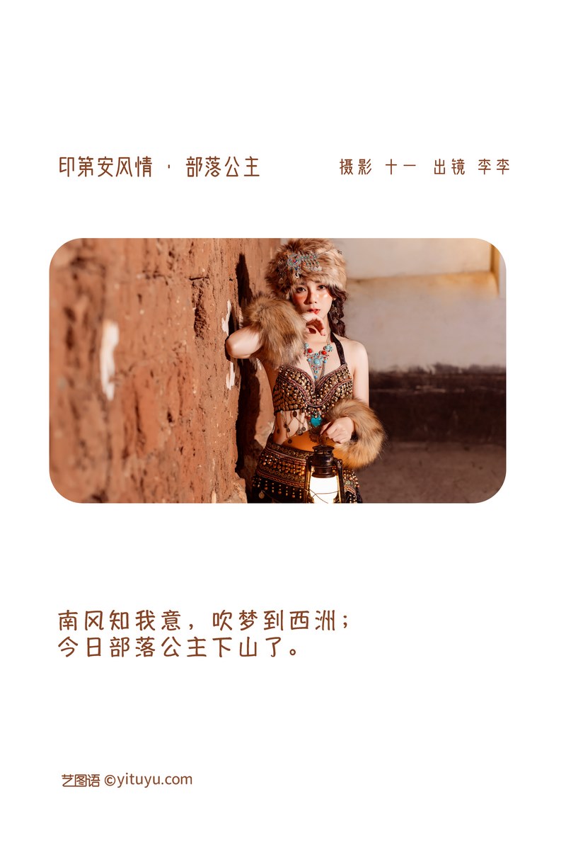 YITUYU艺图语专辑写真