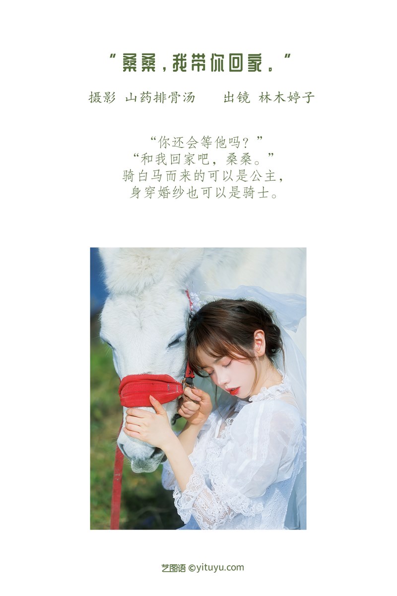 YITUYU艺图语专辑写真