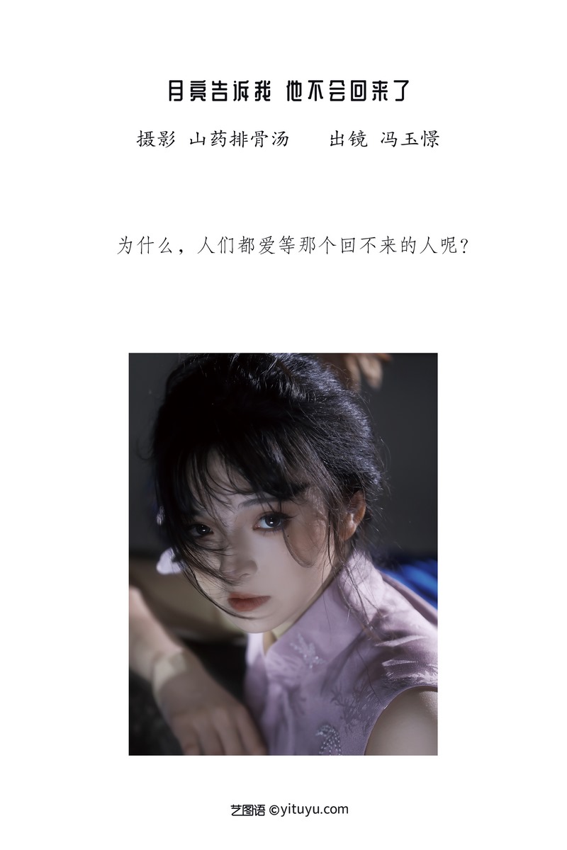 YITUYU艺图语专辑写真