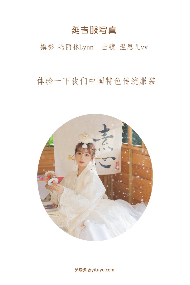 YITUYU艺图语专辑写真