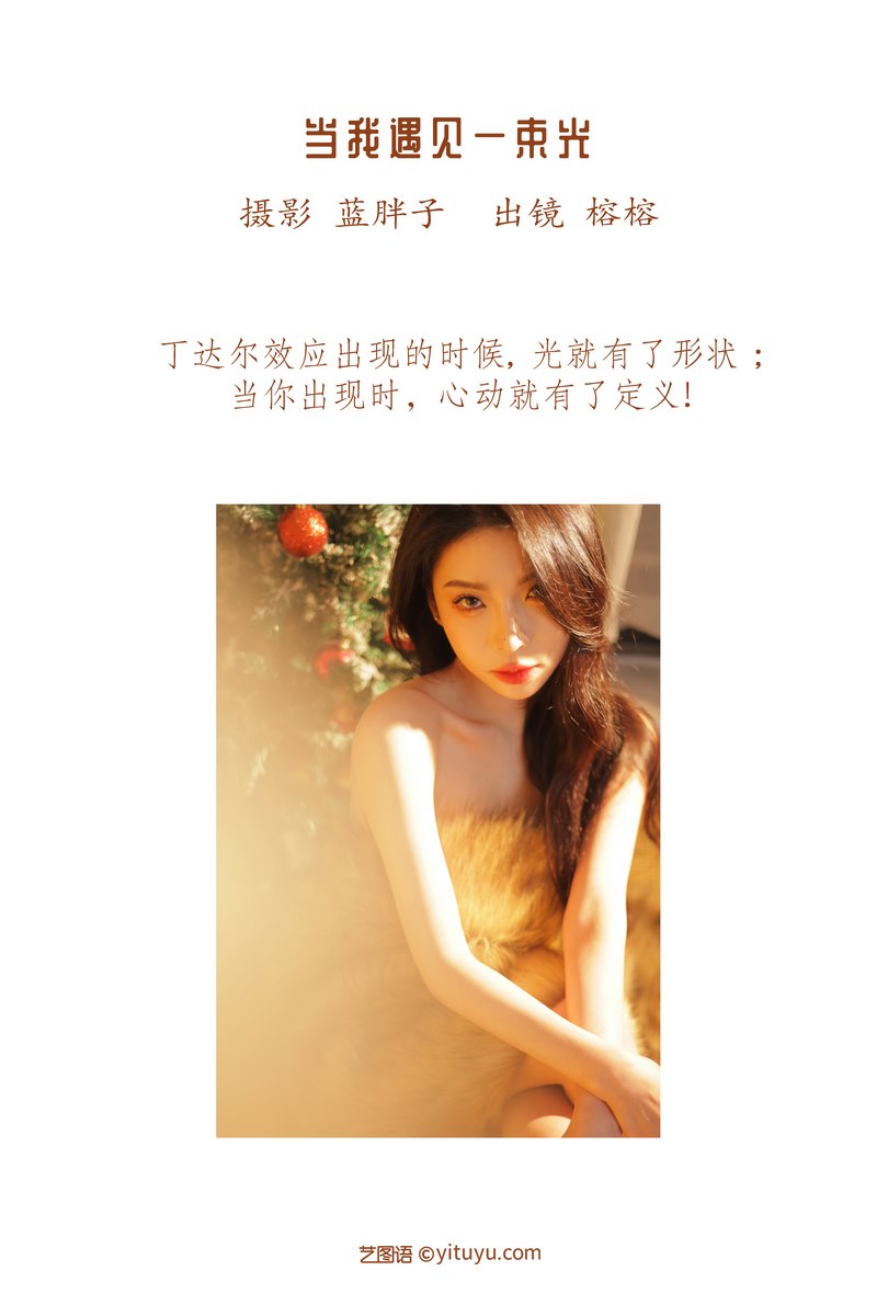 YITUYU艺图语专辑写真