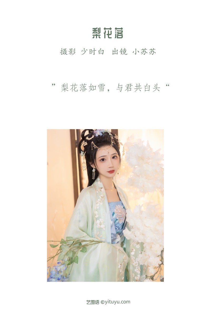 YITUYU艺图语专辑写真