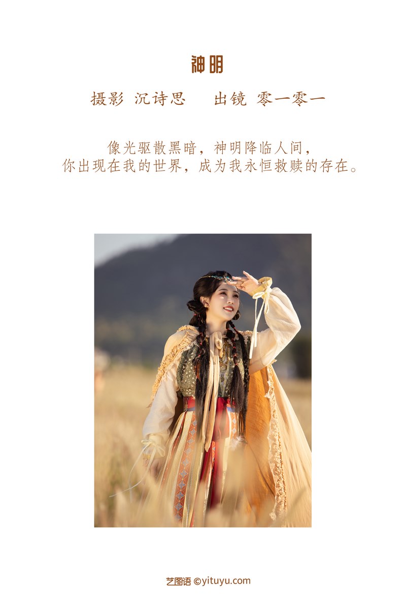 YITUYU艺图语专辑写真