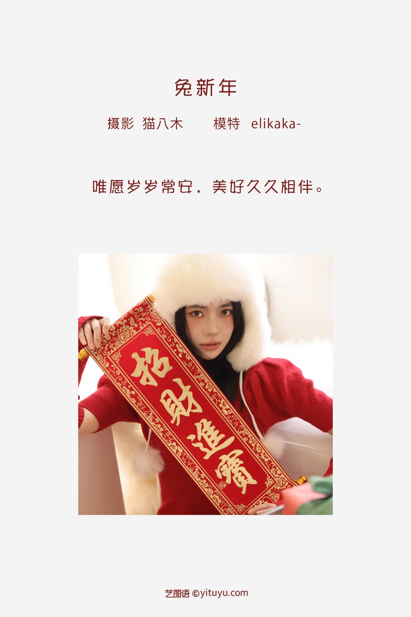 YITUYU艺图语专辑写真