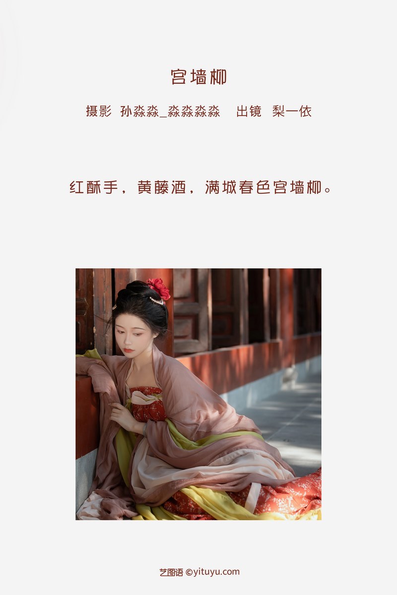 YITUYU艺图语专辑写真