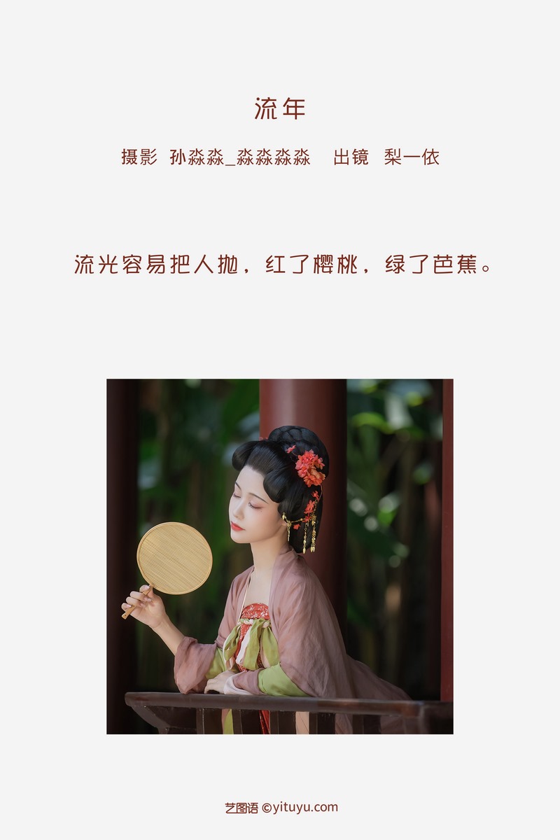 YITUYU艺图语专辑写真