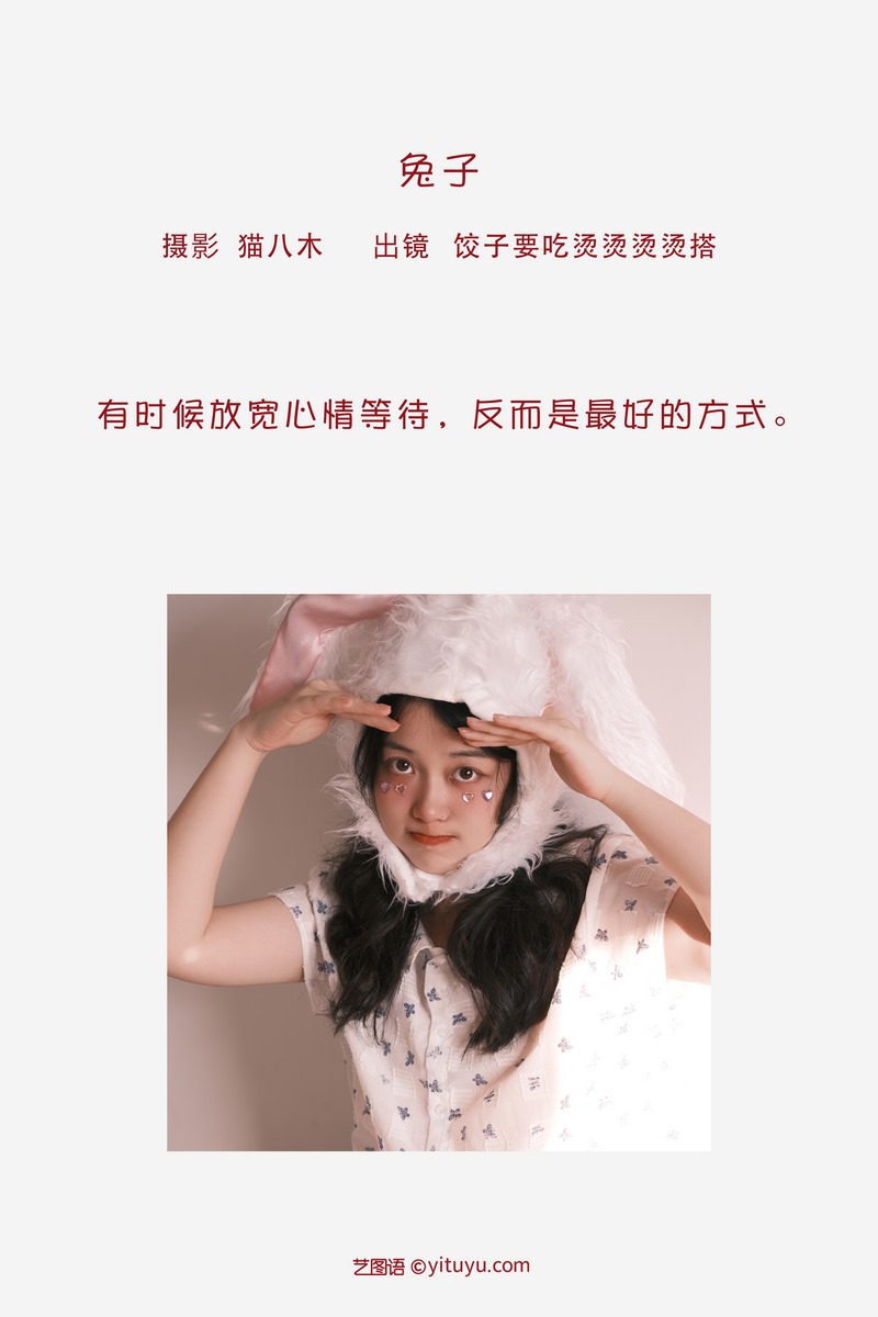 YITUYU艺图语专辑写真
