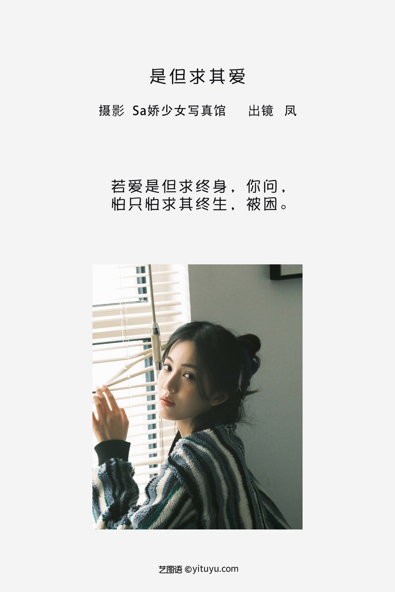 YITUYU艺图语专辑写真