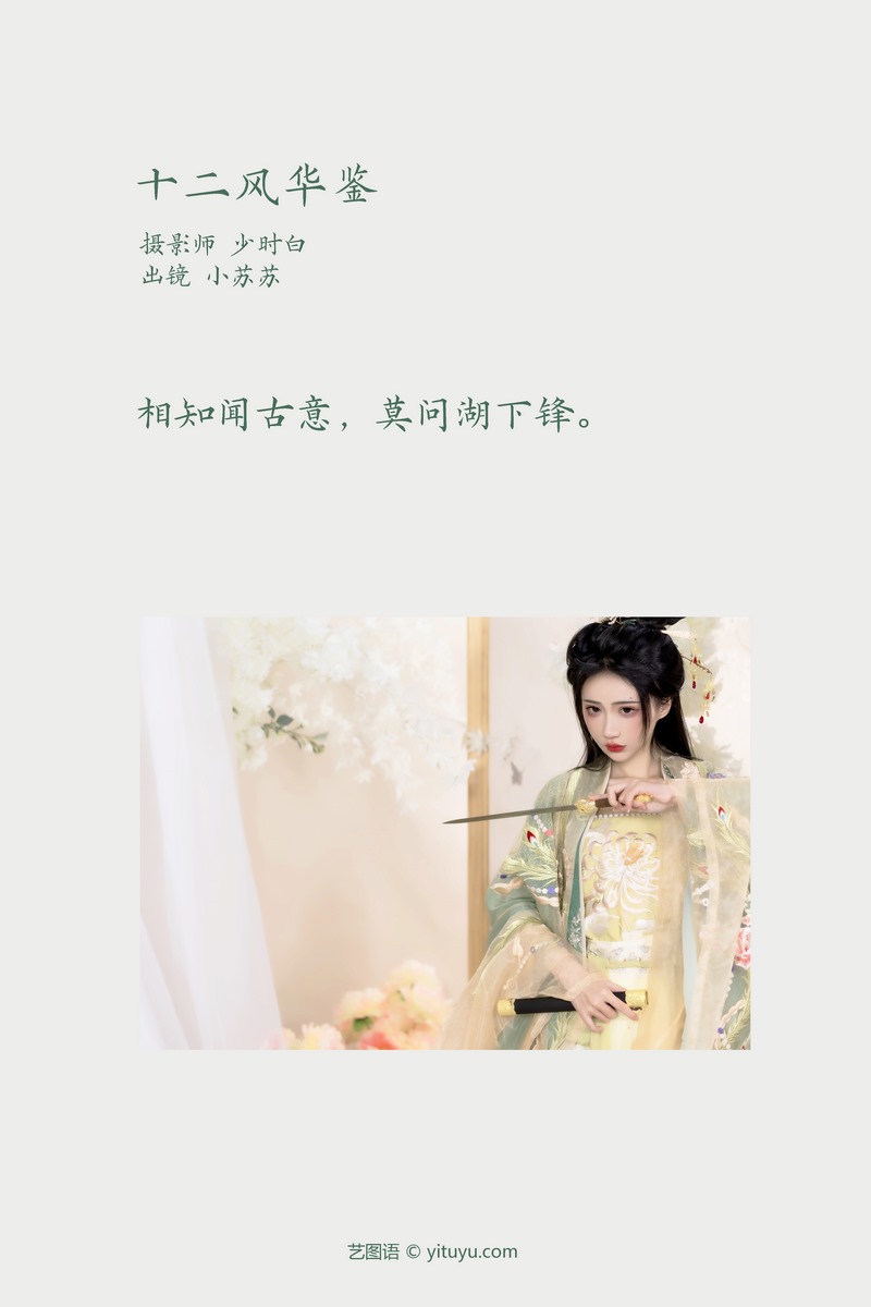 YITUYU艺图语专辑写真