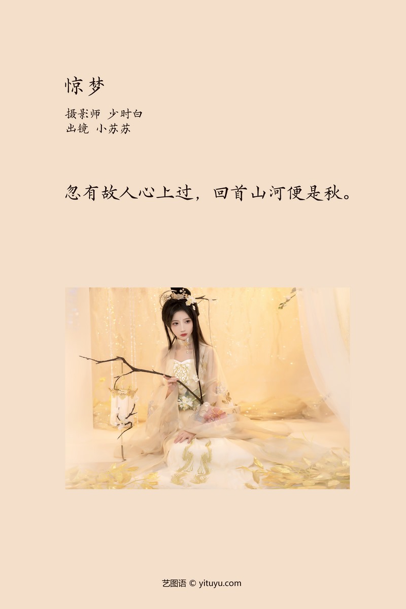 YITUYU艺图语专辑写真