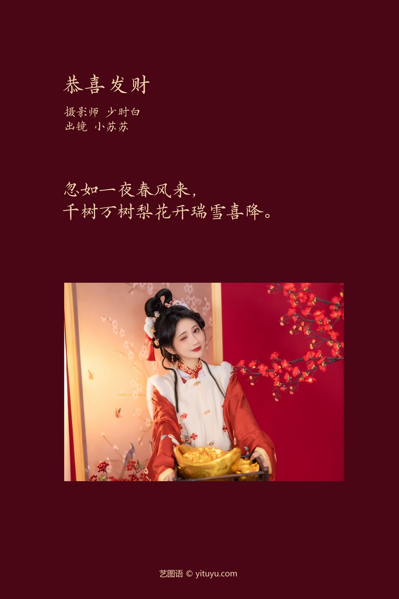 YITUYU艺图语专辑写真