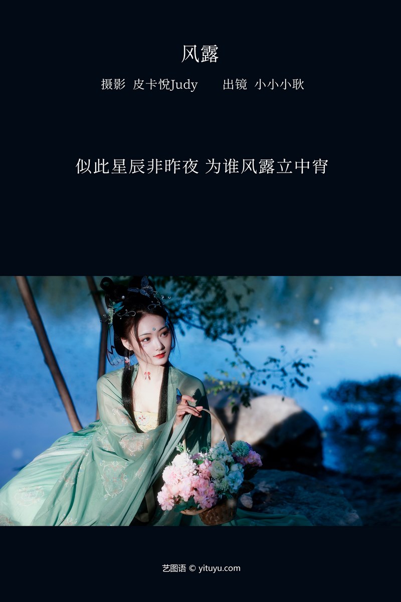 YITUYU艺图语专辑写真