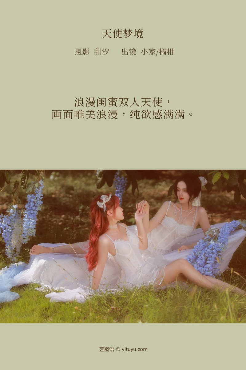 YITUYU艺图语专辑写真