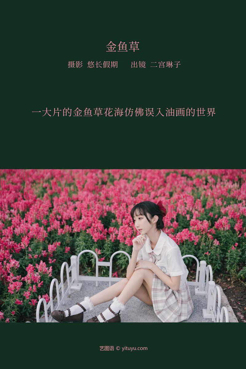 YITUYU艺图语专辑写真