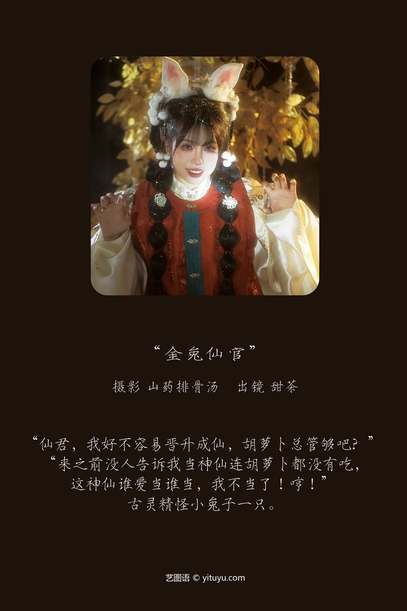 YITUYU艺图语专辑写真