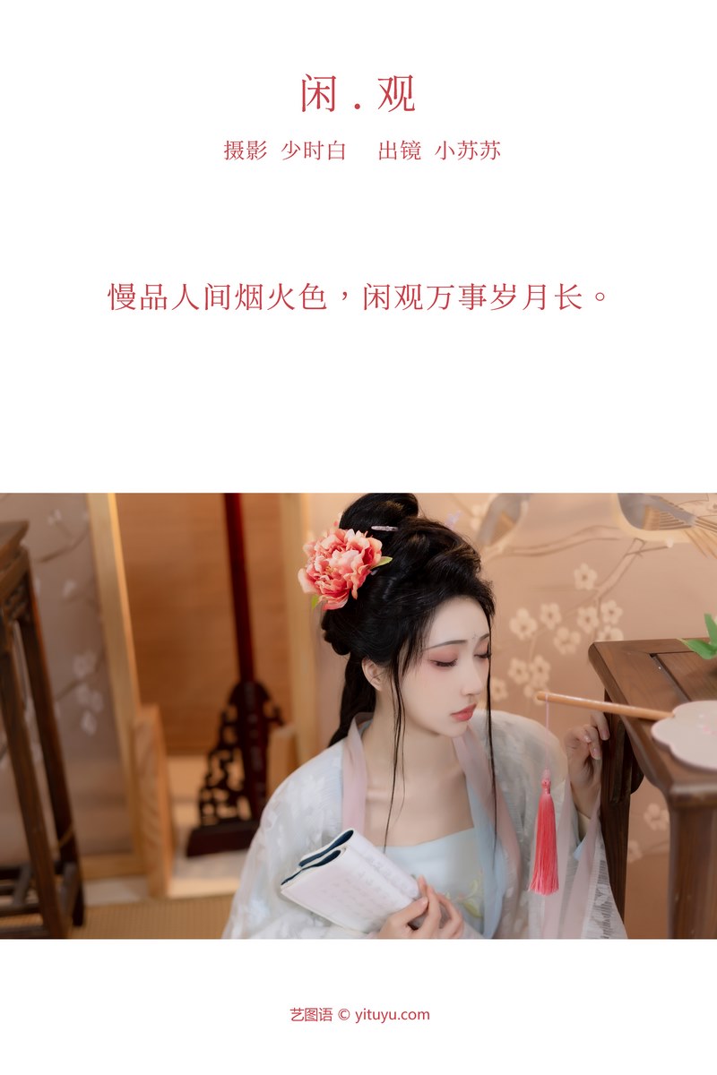 YITUYU艺图语专辑写真