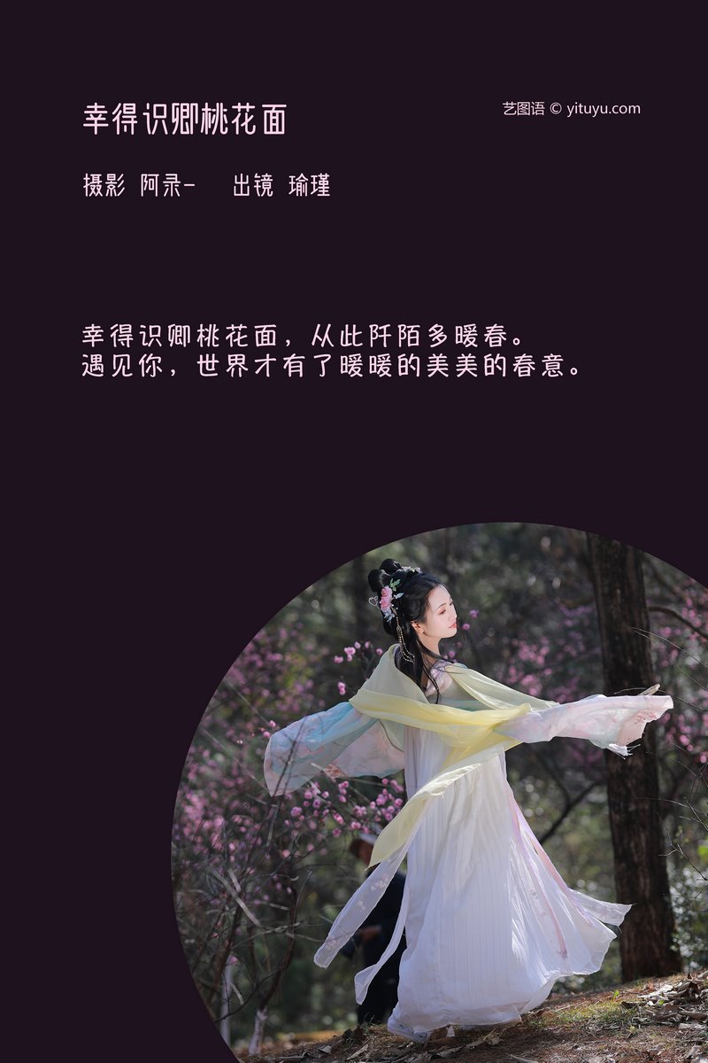 YITUYU艺图语专辑写真