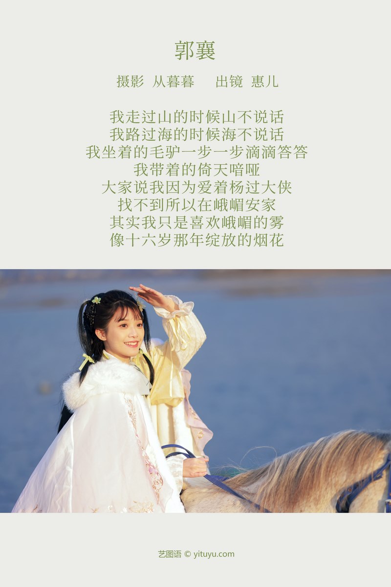 YITUYU艺图语专辑写真