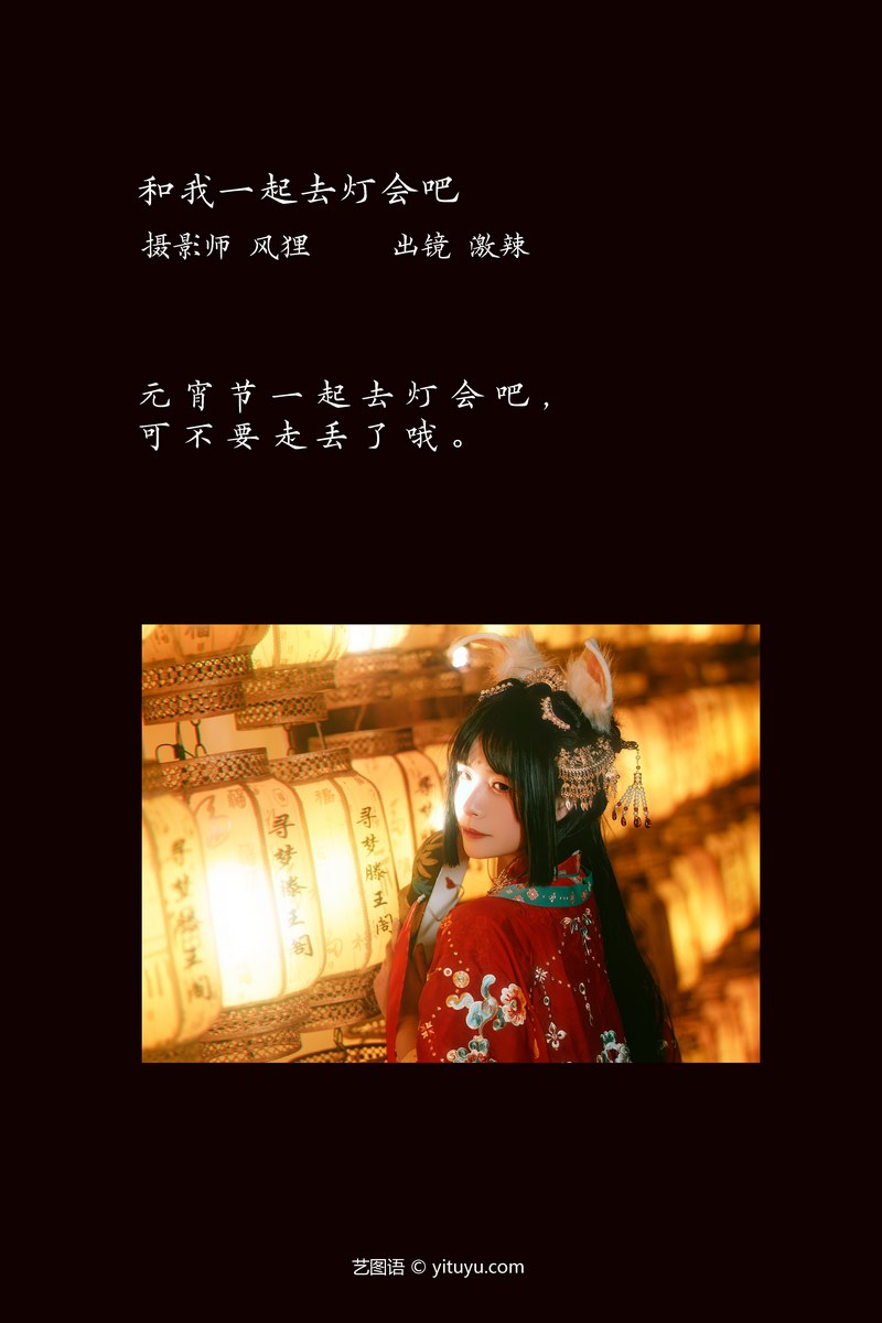 YITUYU艺图语专辑写真
