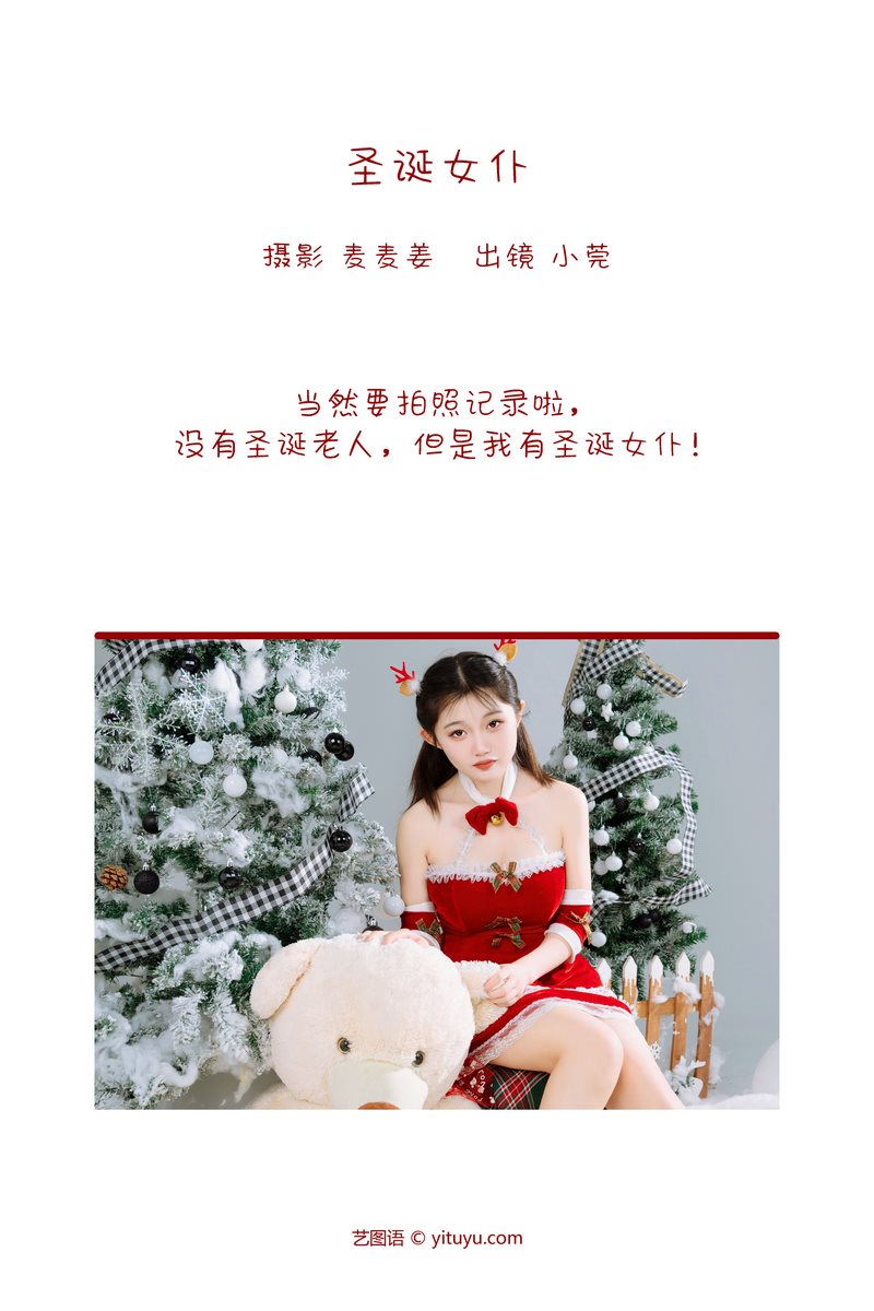 YITUYU艺图语专辑写真