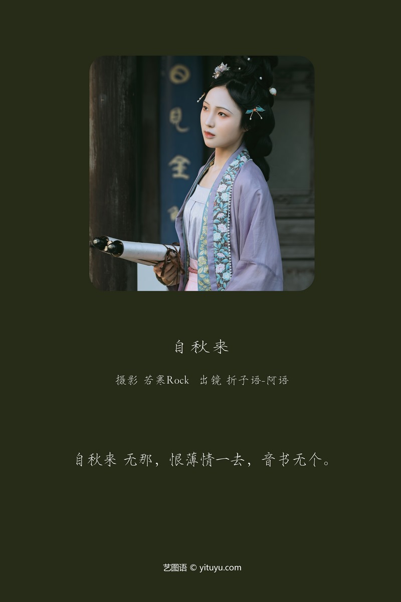 YITUYU艺图语专辑写真