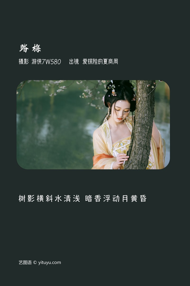 YITUYU艺图语专辑写真