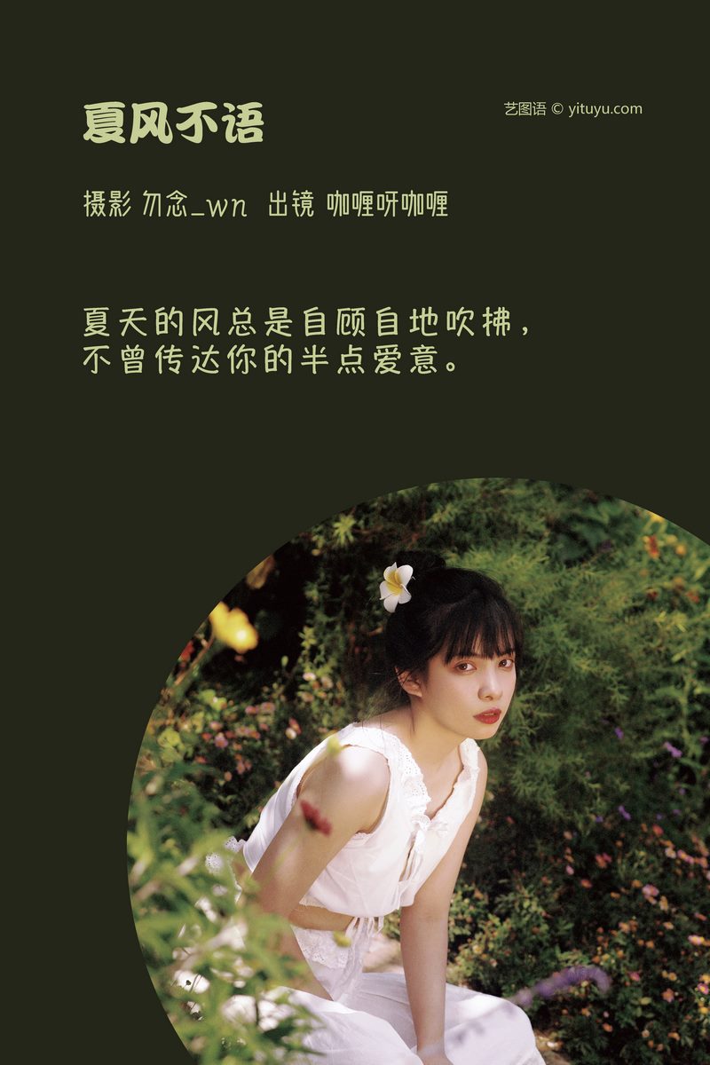 YITUYU艺图语专辑写真