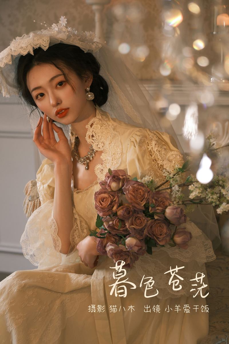 YITUYU艺图语专辑写真