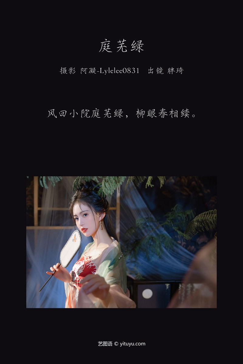 YITUYU艺图语专辑写真