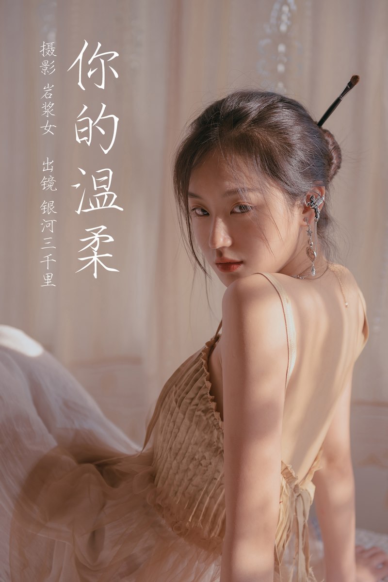 YITUYU艺图语专辑写真