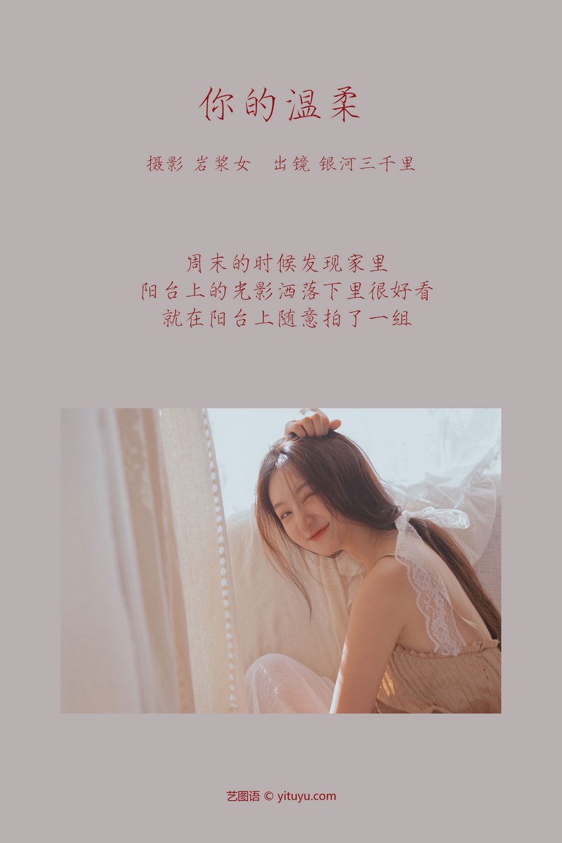 YITUYU艺图语专辑写真