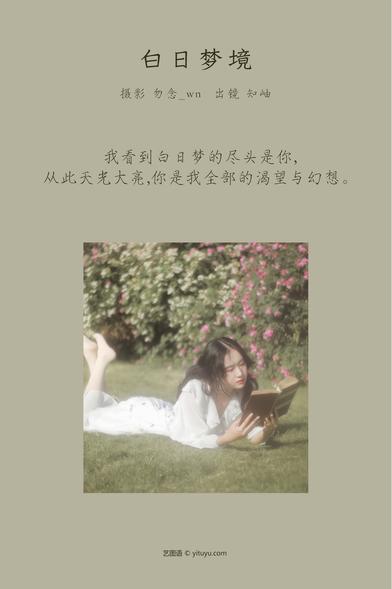 YITUYU艺图语专辑写真