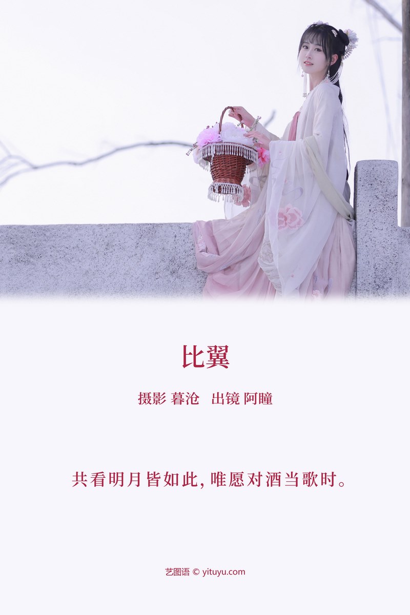 YITUYU艺图语专辑写真