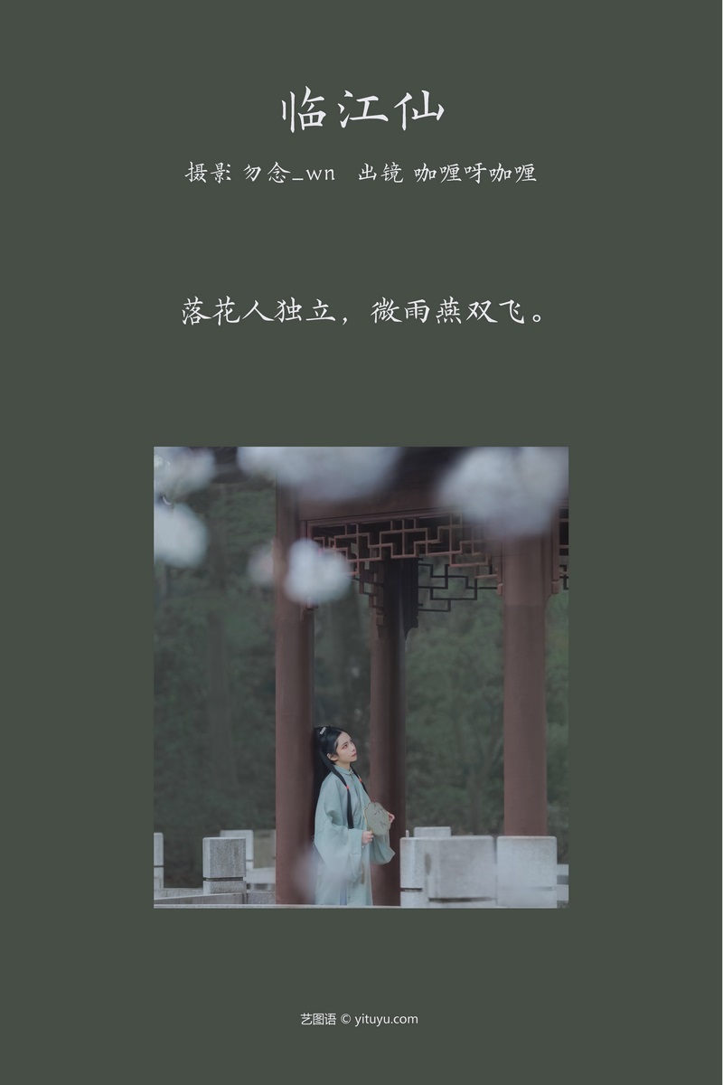 YITUYU艺图语专辑写真