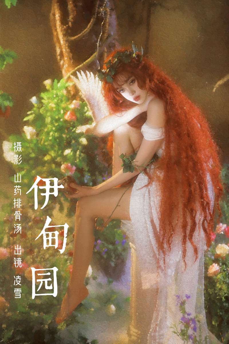 YITUYU艺图语专辑写真