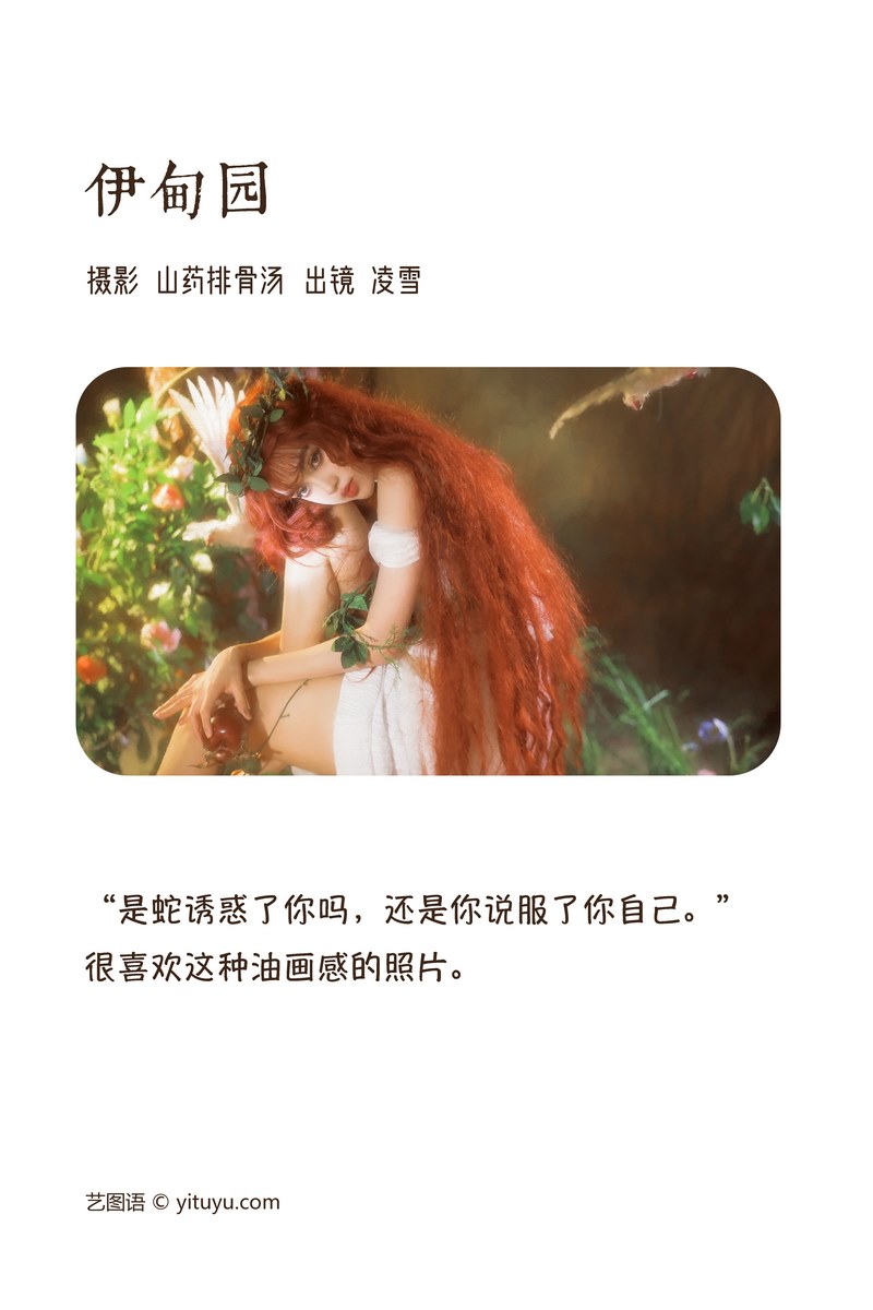 YITUYU艺图语专辑写真