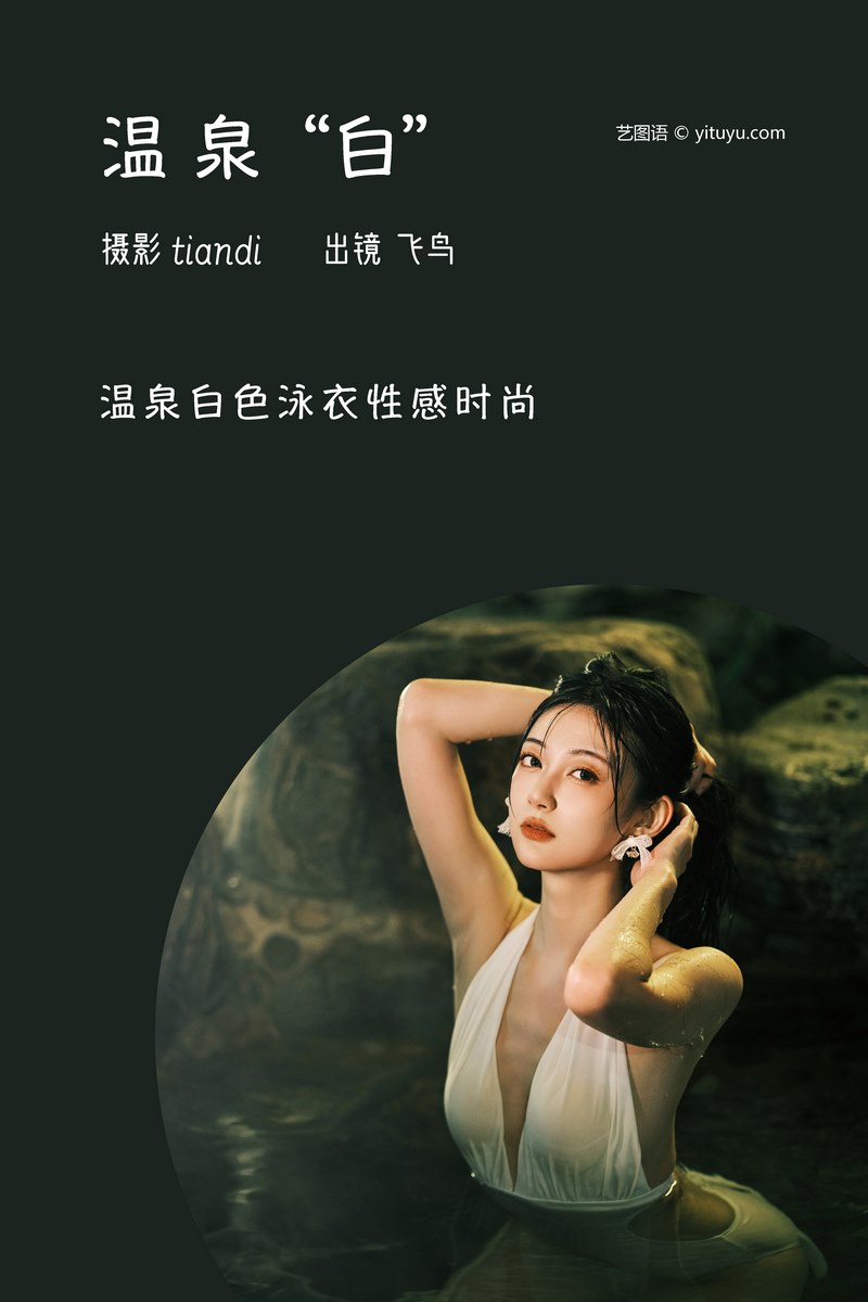 YITUYU艺图语专辑写真