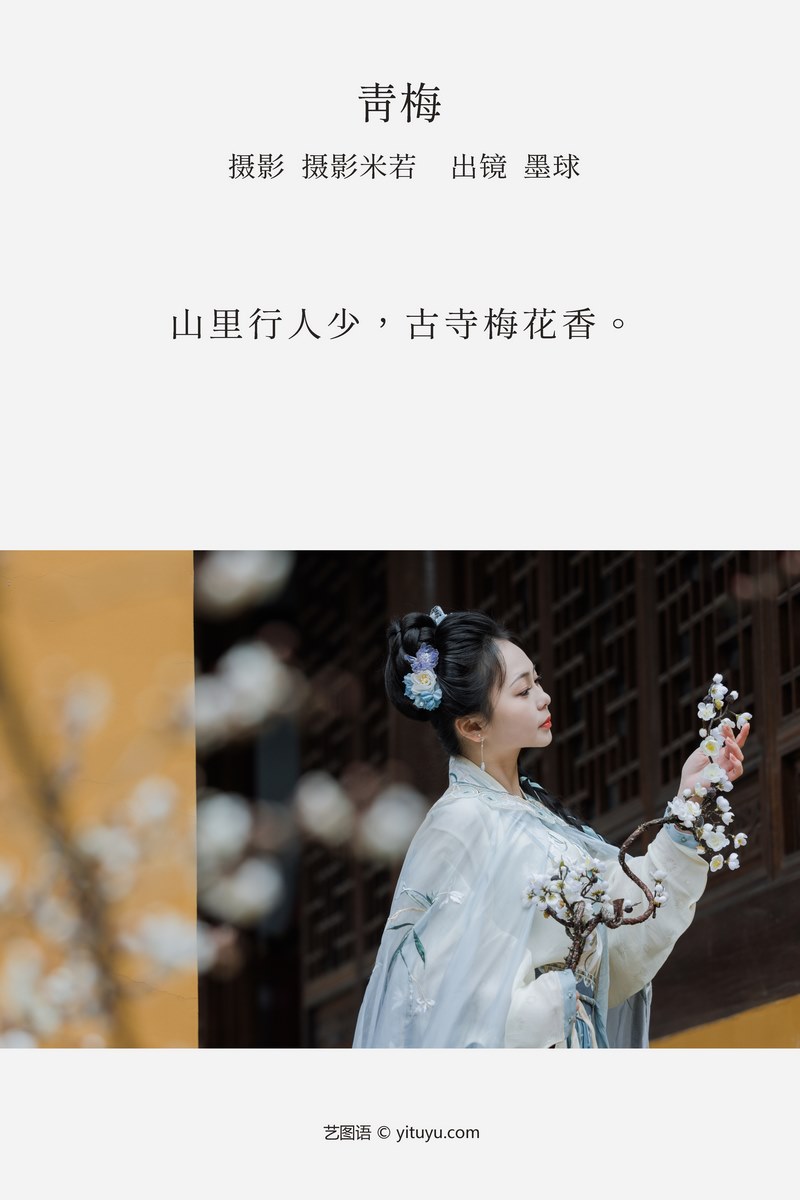 YITUYU艺图语专辑写真