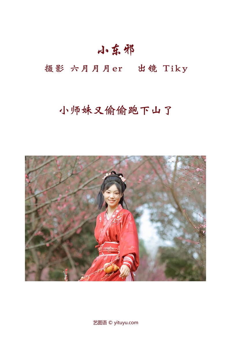 YITUYU艺图语专辑写真