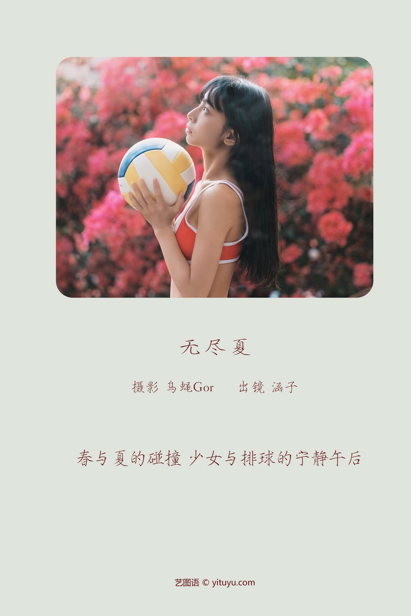 YITUYU艺图语专辑写真