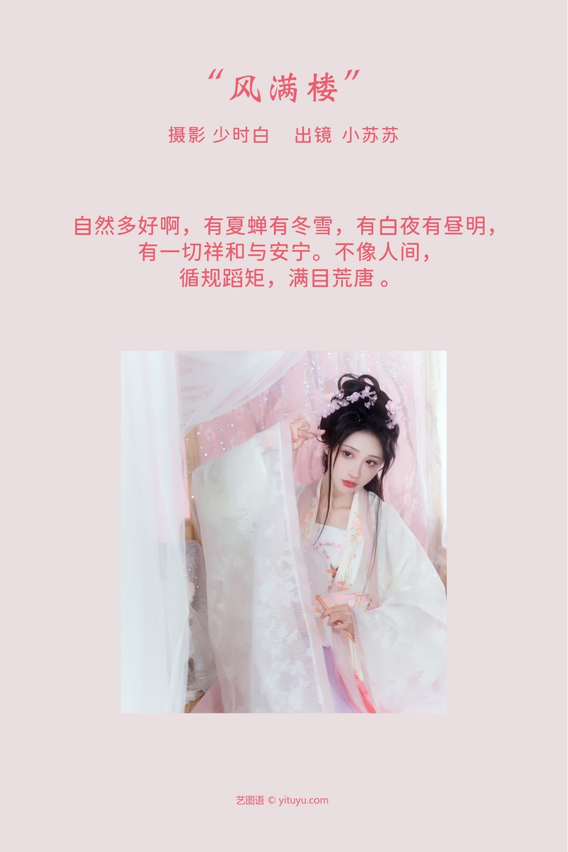 YITUYU艺图语专辑写真